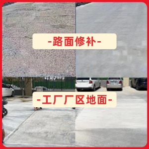 汇川水泥地面修复剂